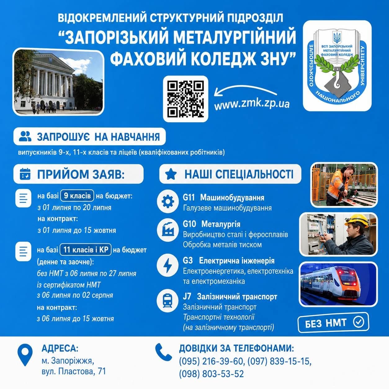 Запрошуємо на навчання