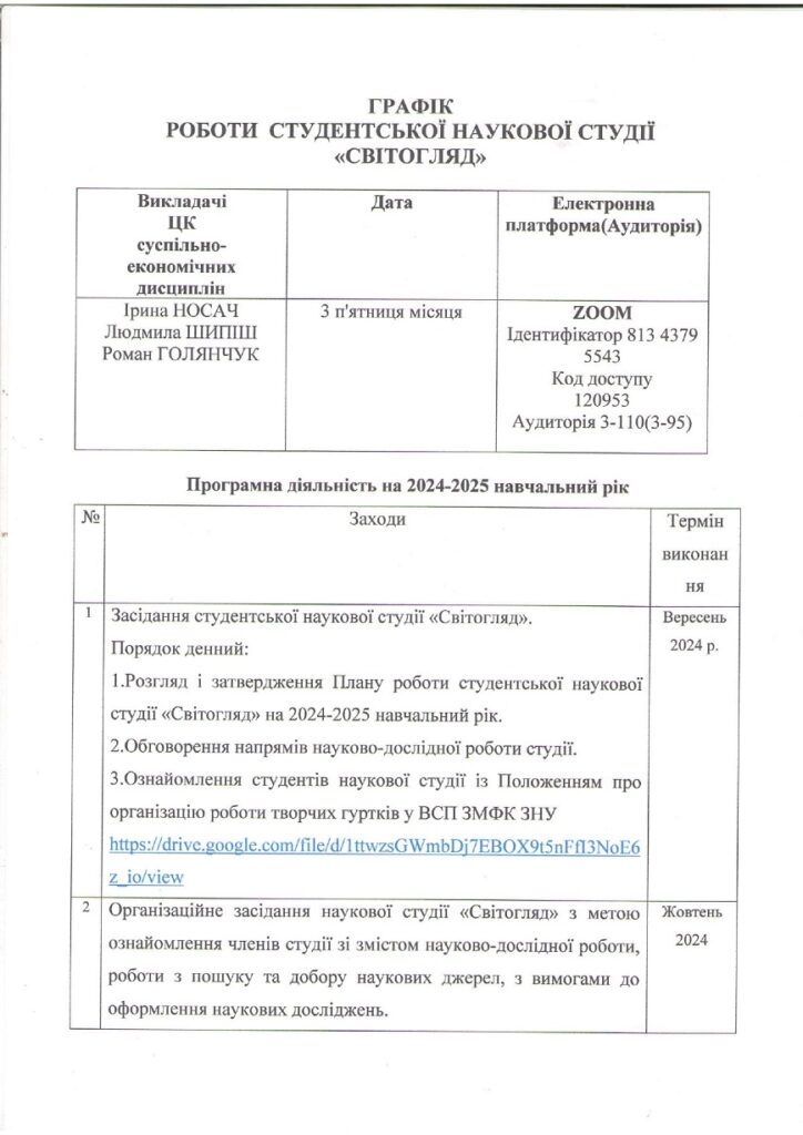 Студентська наукова студія «Світогляд» — фото