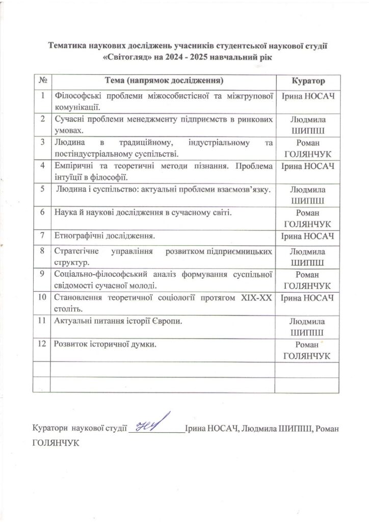 Студентська наукова студія «Світогляд» — фото
