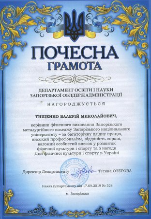 Нагорода