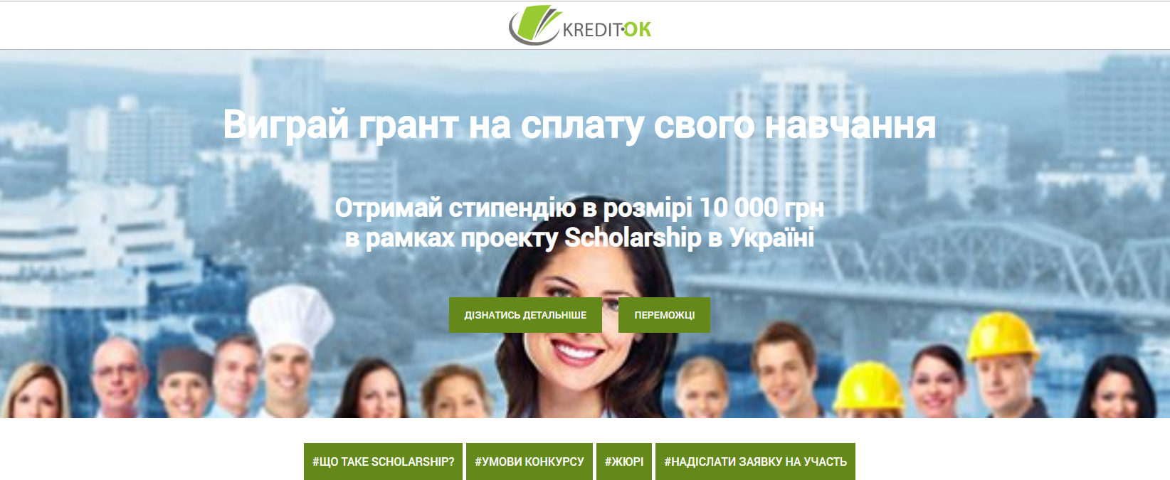 Scholarship в Україні — фото