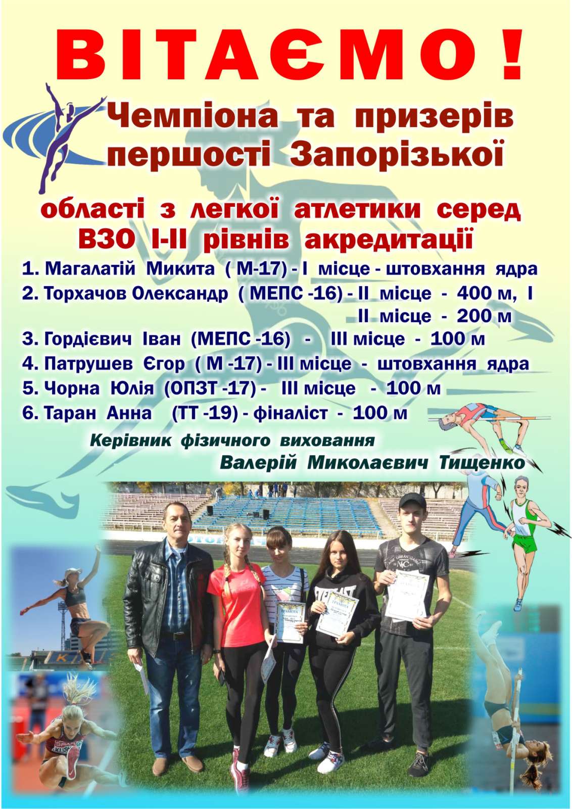 Першість області з легкої атлетики