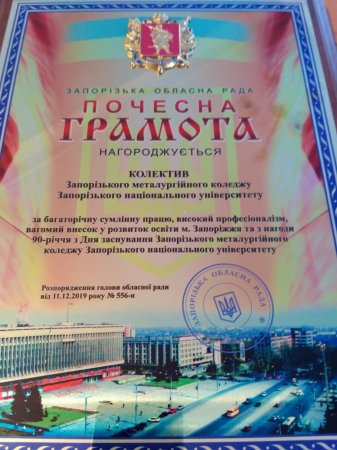 90 років Запорізькому металургійному коледжу!