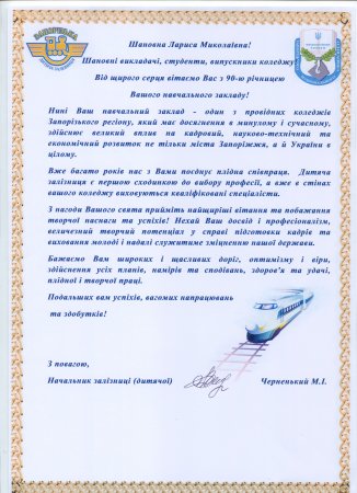 90 років Запорізькому металургійному коледжу!