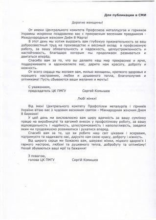 Вітання з 8 березня