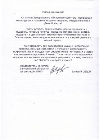 Вітання з 8 березня