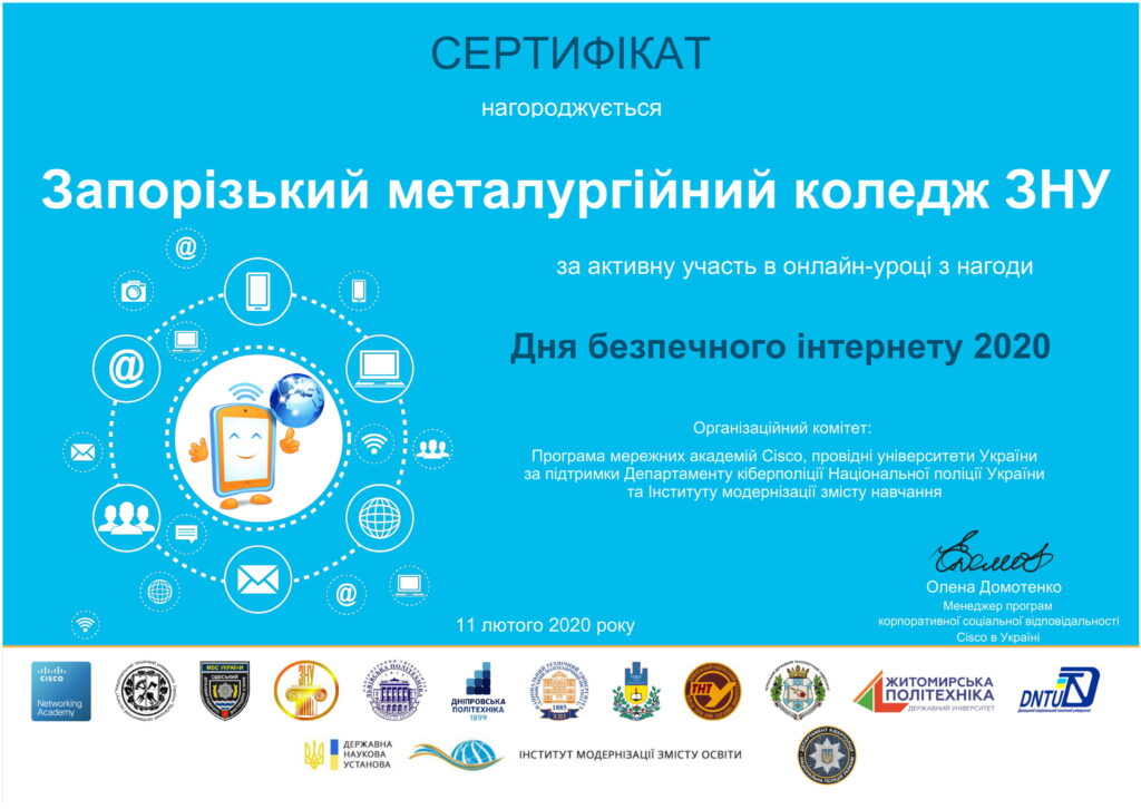 День Безпечного Інтернету 2020