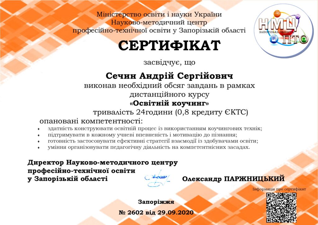 Освітній коучинг