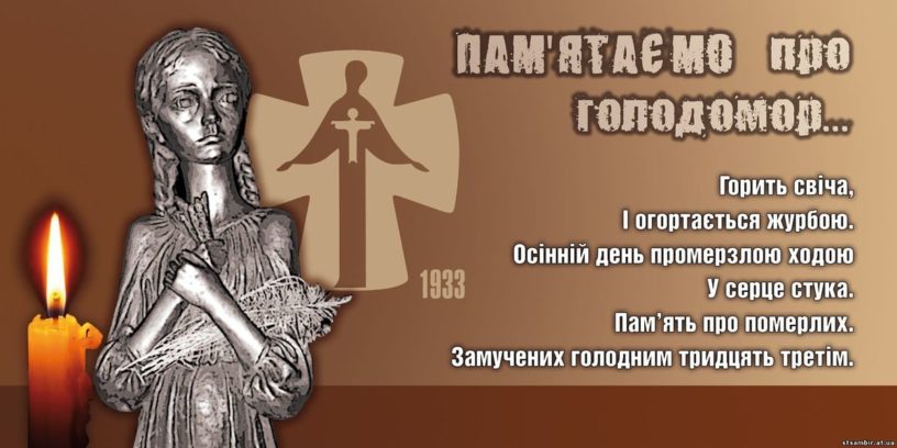 87 роковини Голодомору 1932–1933 років