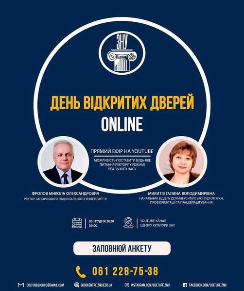 День відкритих дверей