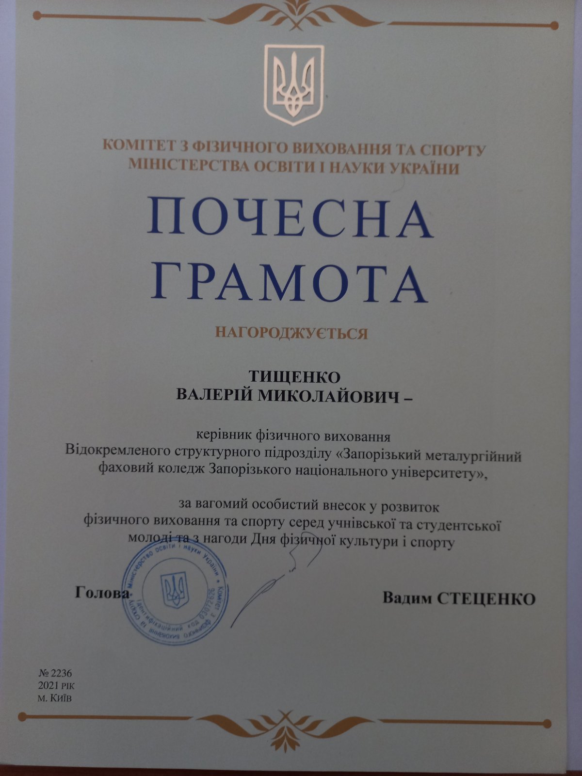 Міжнародний день студентського спорту