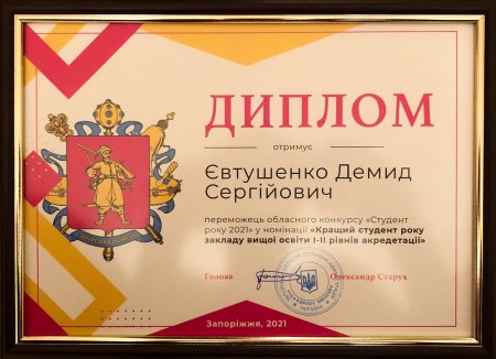 СТУДЕНТ РОКУ 2021