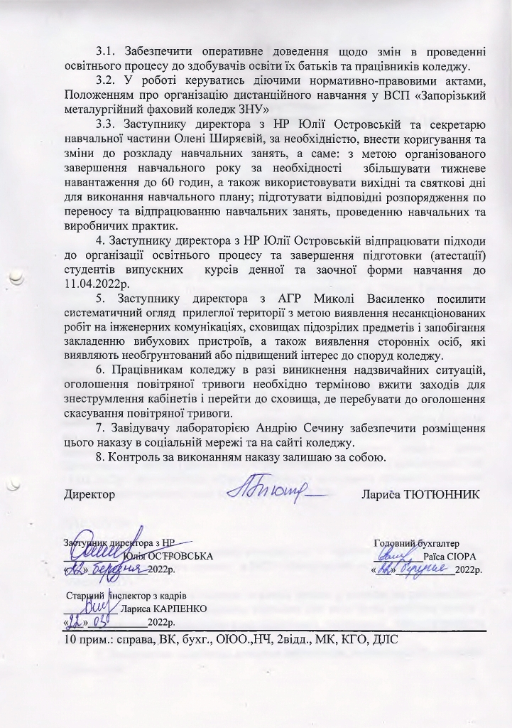 Про відновлення освітнього процесу