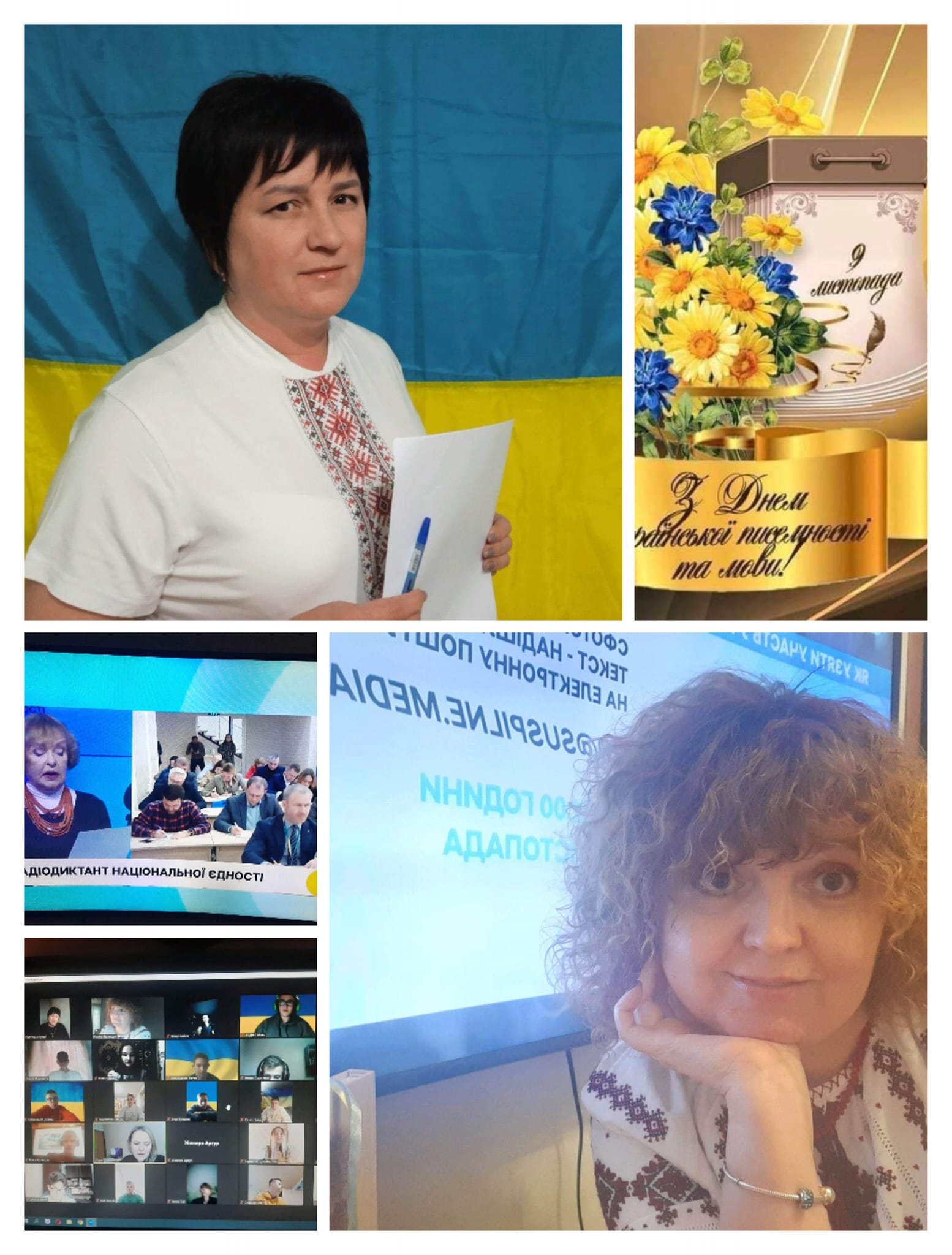 Радіодиктант національної єдності
