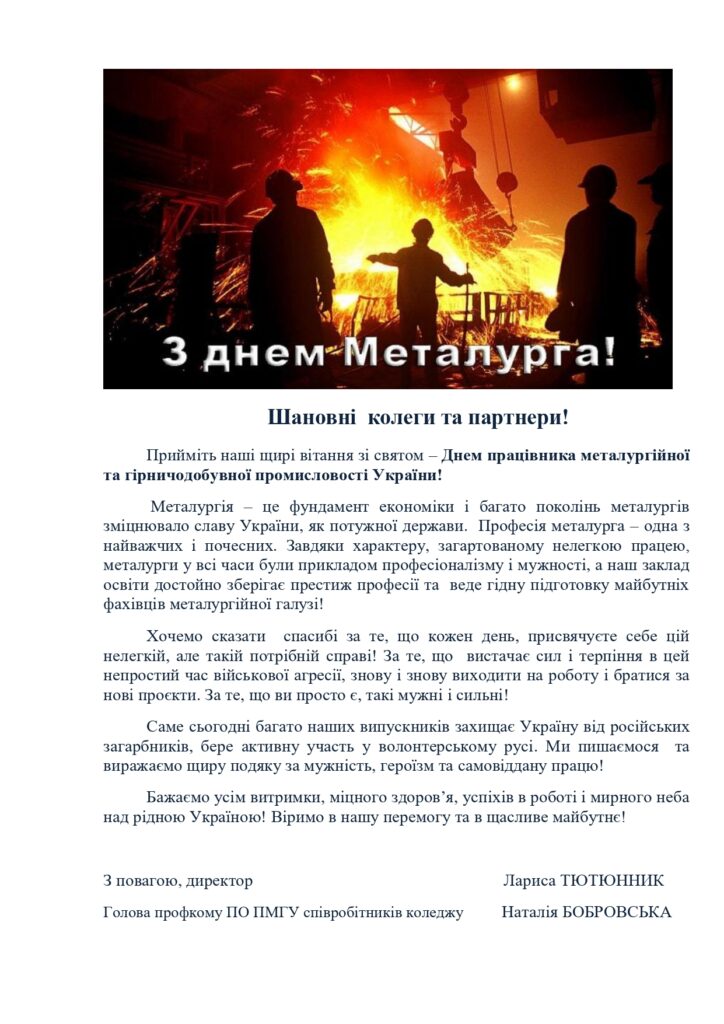 З днем Металурга! — фото