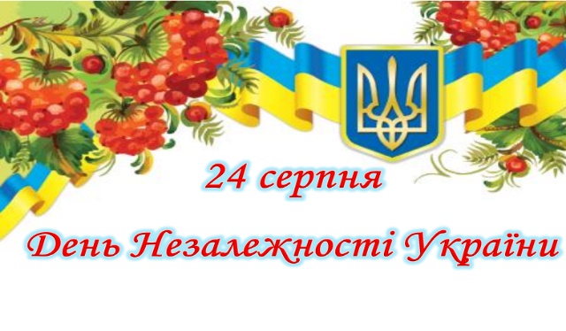 День Незалежності України