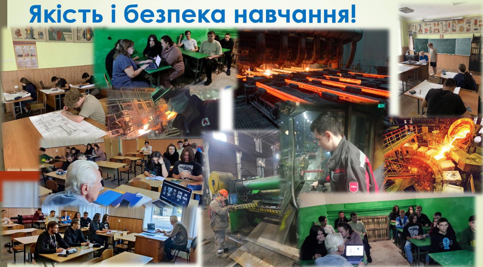 Якість і безпека навчання! — фото