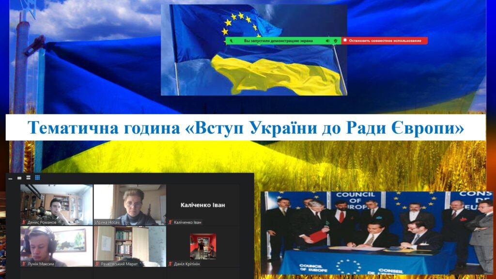 Вступ України до Ради Європи — фото