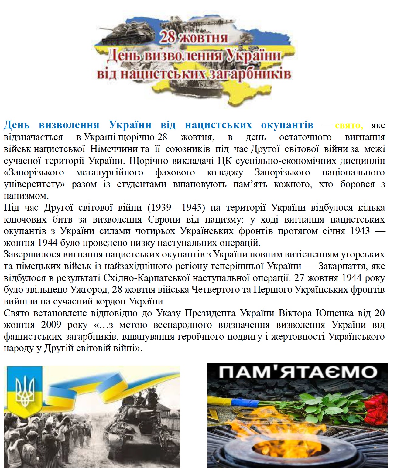 День визволення України від нацистських окупантів