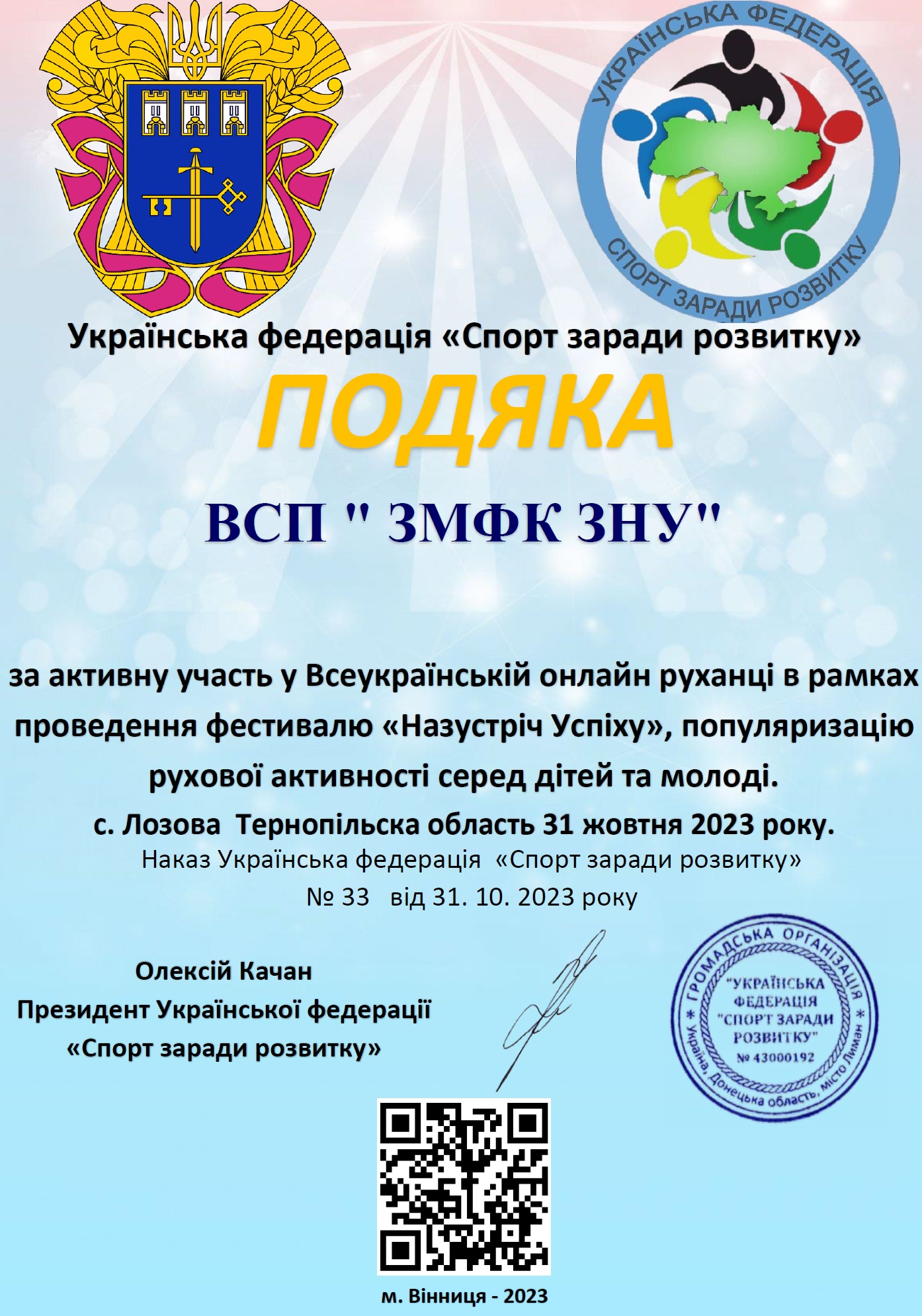 Всеукраїнська руханка