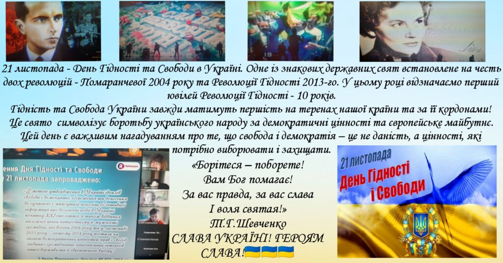 День Гідності та Свободи — фото
