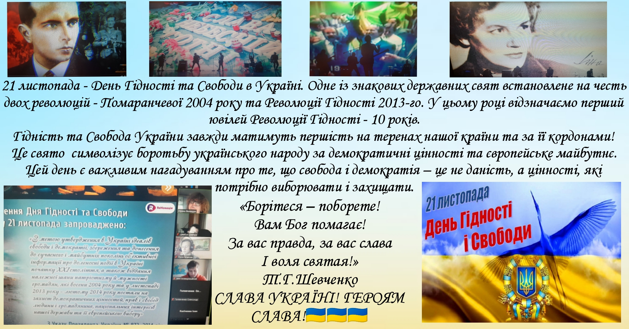 День Гідності та Свободи