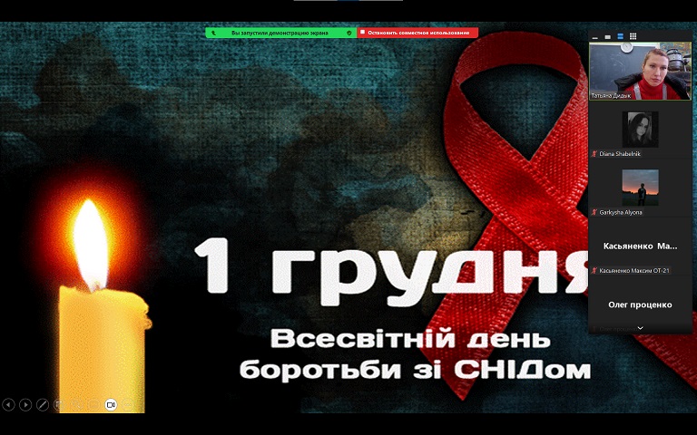Всесвітній день боротьби зі СНІДом