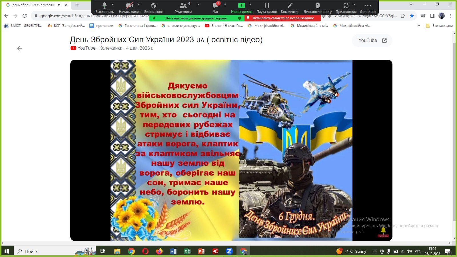 Класна година присвячена Дню Збройних Сил України