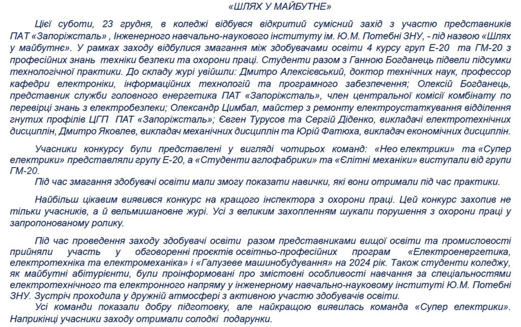 Шлях у майбутнє — фото