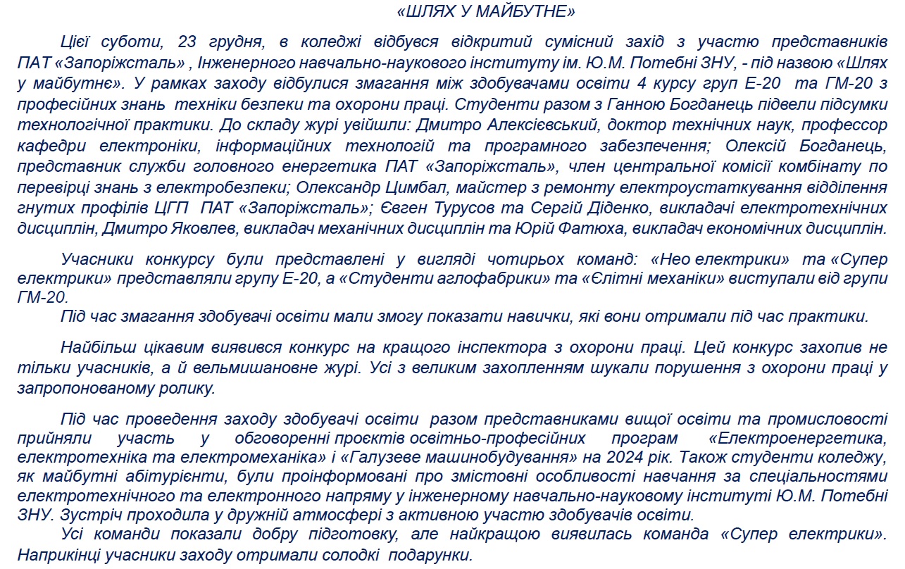Шлях у майбутнє