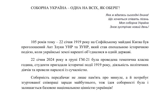 Заходи до дня Соборності України
