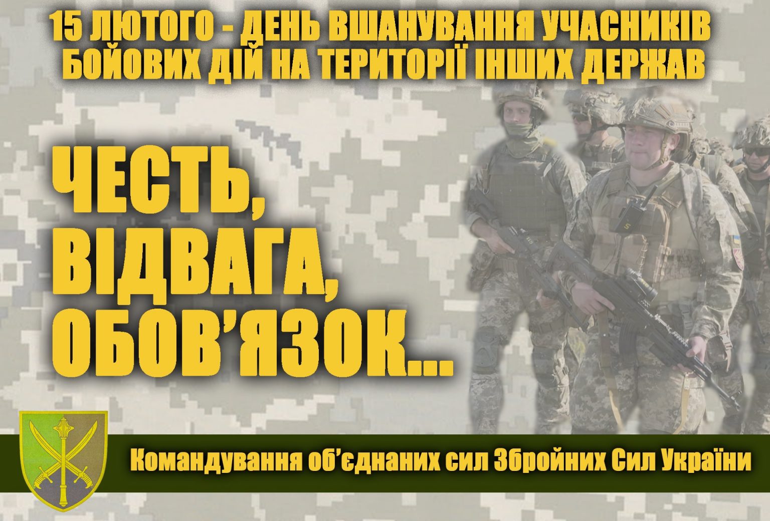 День вшанування учасників бойових дій на території інших держав — фото