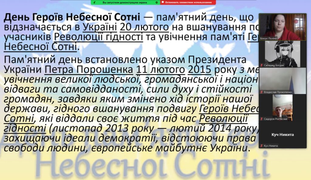 До Дня Героїв Небесної Сотні