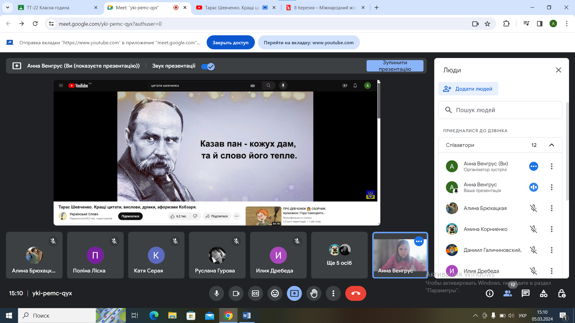 Виховна година присвячена 210-річчю зі Дня народження Тараса Шевченка.