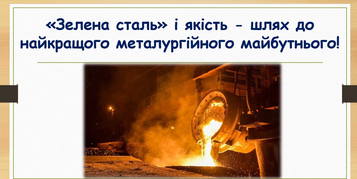 Засідання металургійного заводу «МеталМайстер»