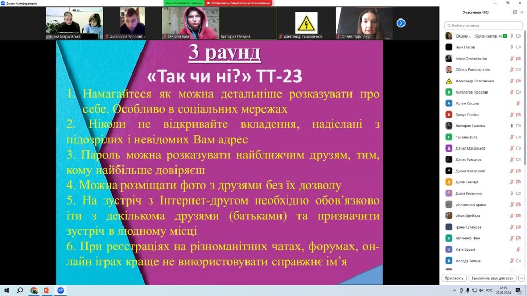 Інтелектуально-інформаційний батл “Безпечний інтернет”