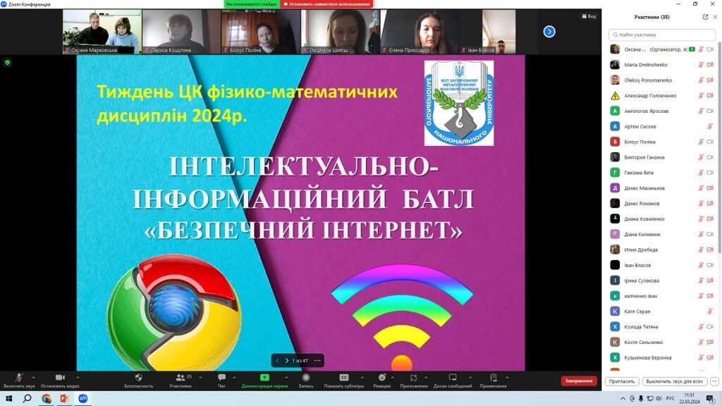 Інтелектуально-інформаційний батл “Безпечний інтернет”