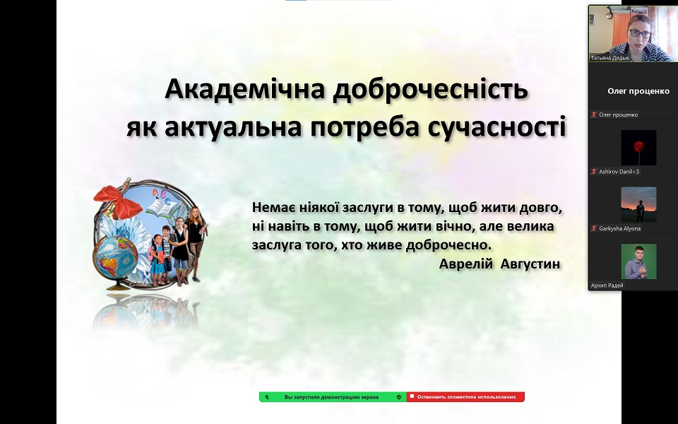 Академічна доброчесність як актуальна потреба сучасності