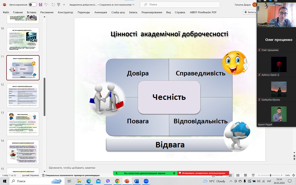 Академічна доброчесність як актуальна потреба сучасності