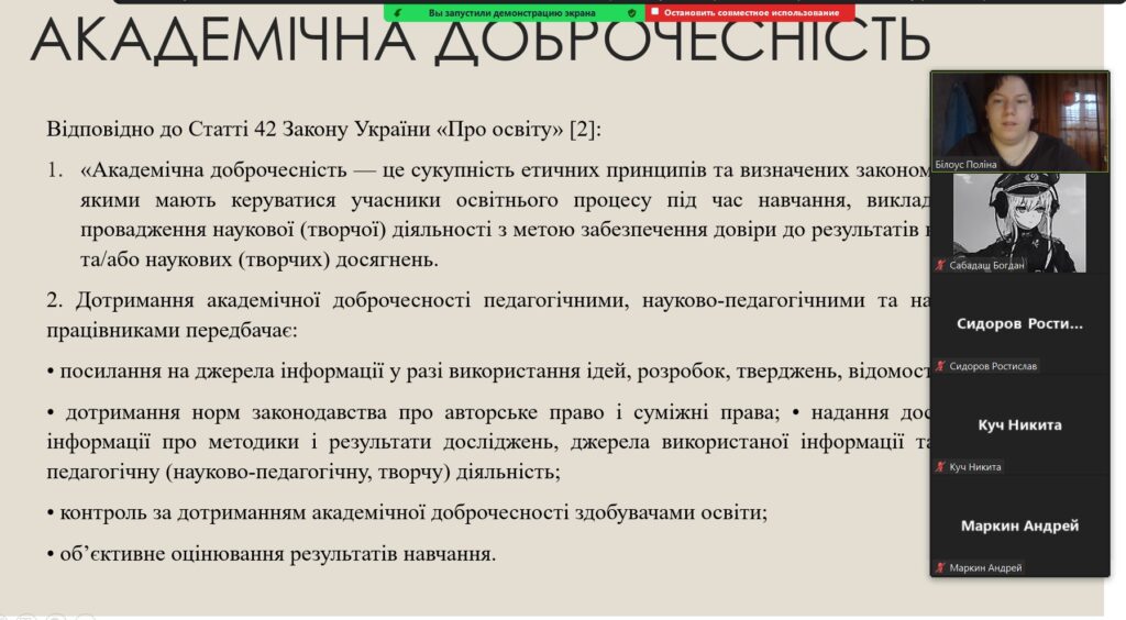 Академічна доброчесність