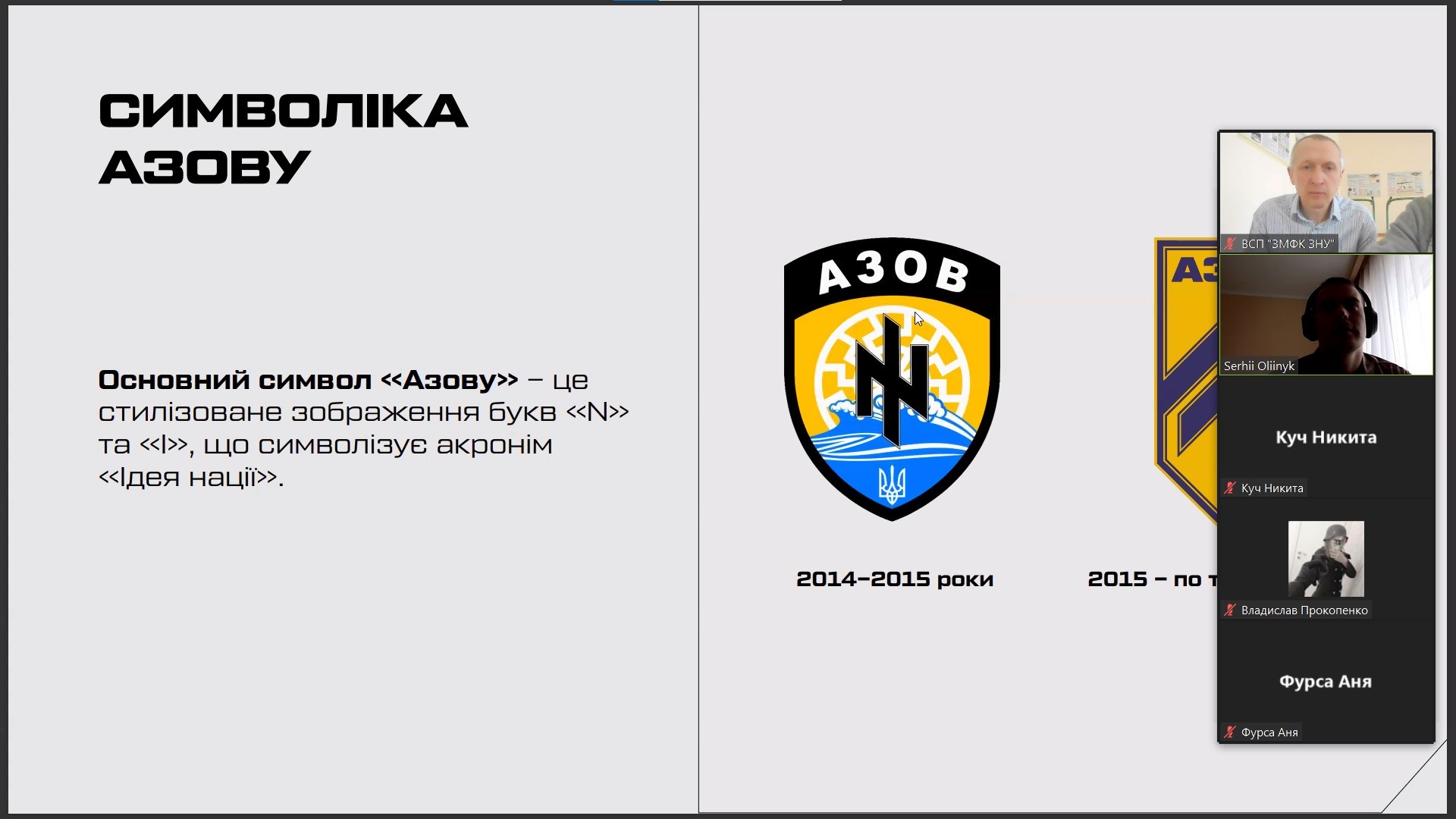 Зустріч з представниками Національної гвардії України «Азов»