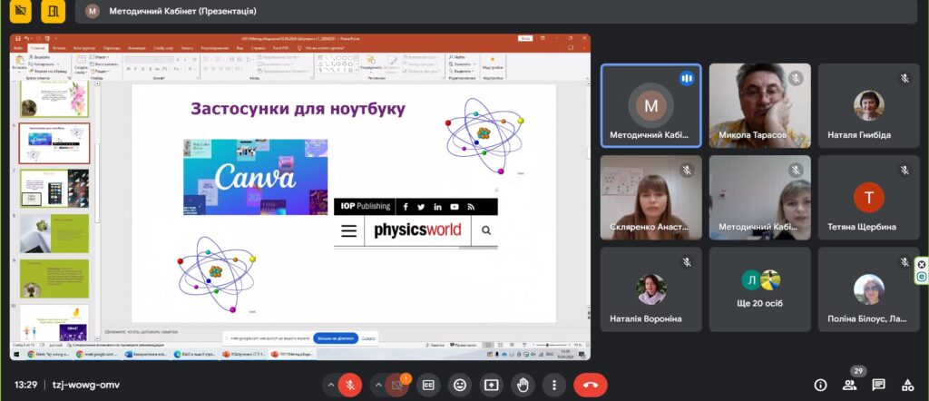 Засідання Обласного МО викладачів фізики та хімії