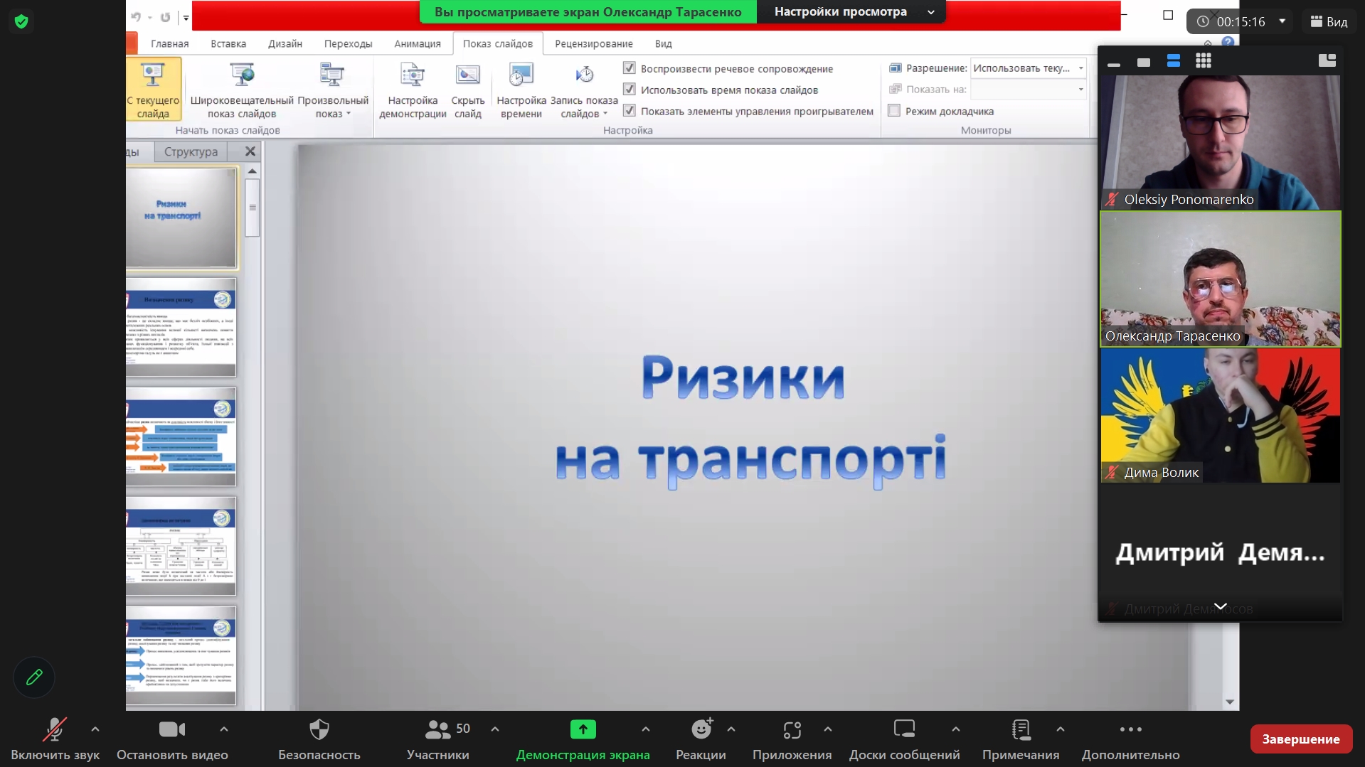 Зустріч гуртка «Транспорт і логістика» з викладачем Запорізької політехніки Олександром Тарасенком