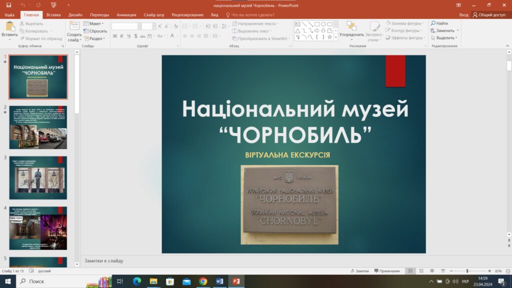 Роковини аварії на Чорнобильській атомній електростанції