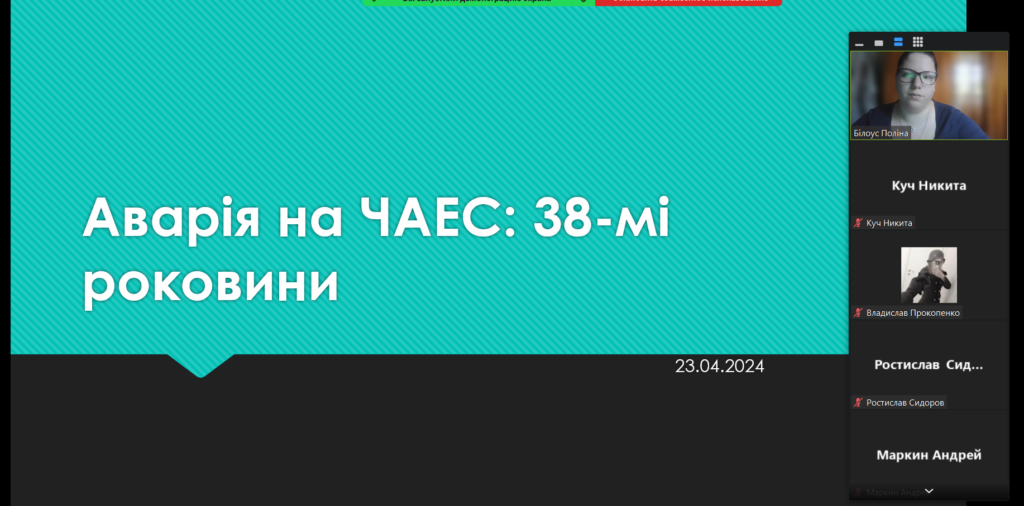 Роковини аварії на Чорнобильській атомній електростанції