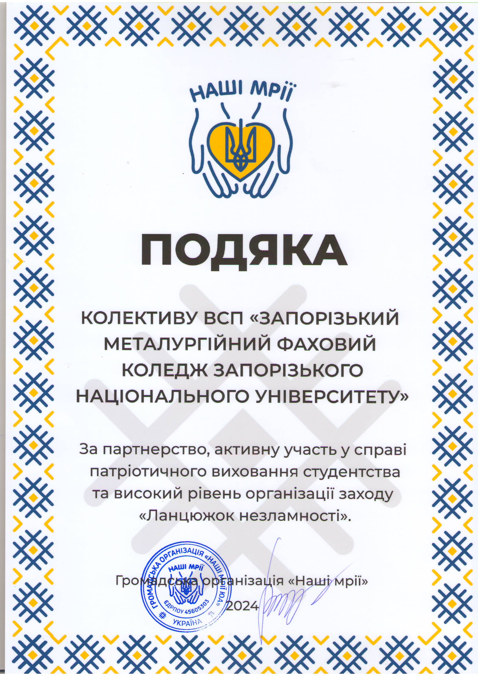 Подяка — фото