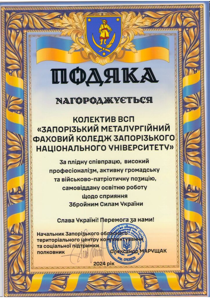 Подяка