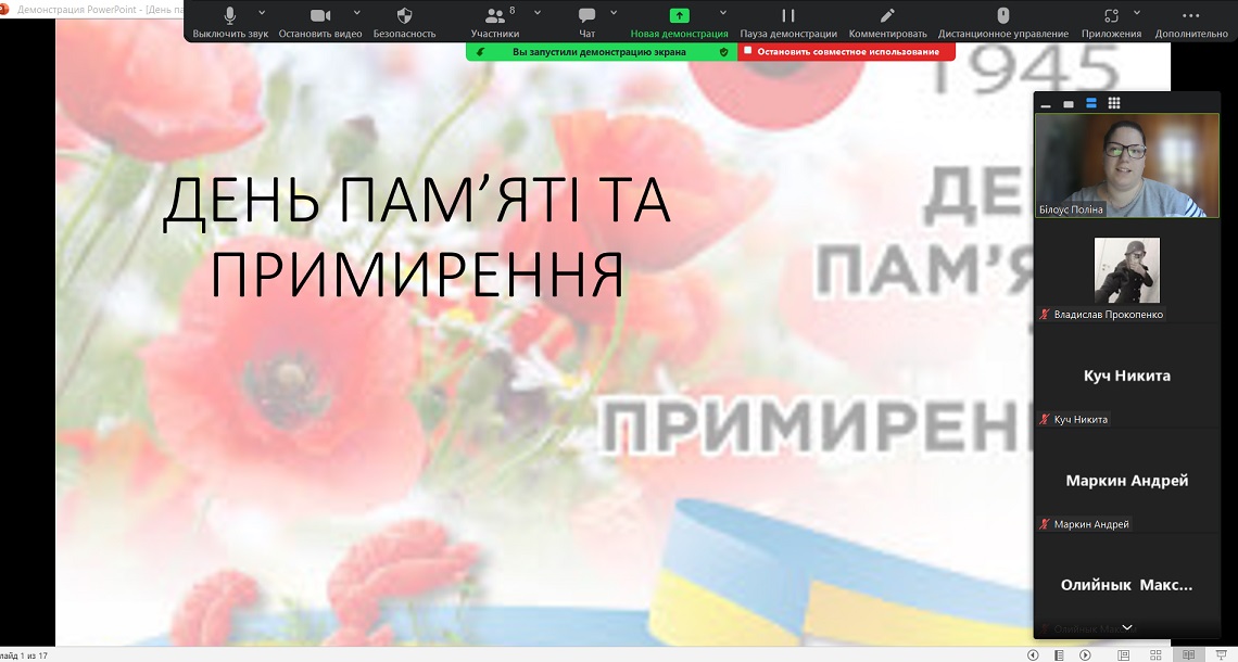 Тематична класна година «День пам’яті та примирення»