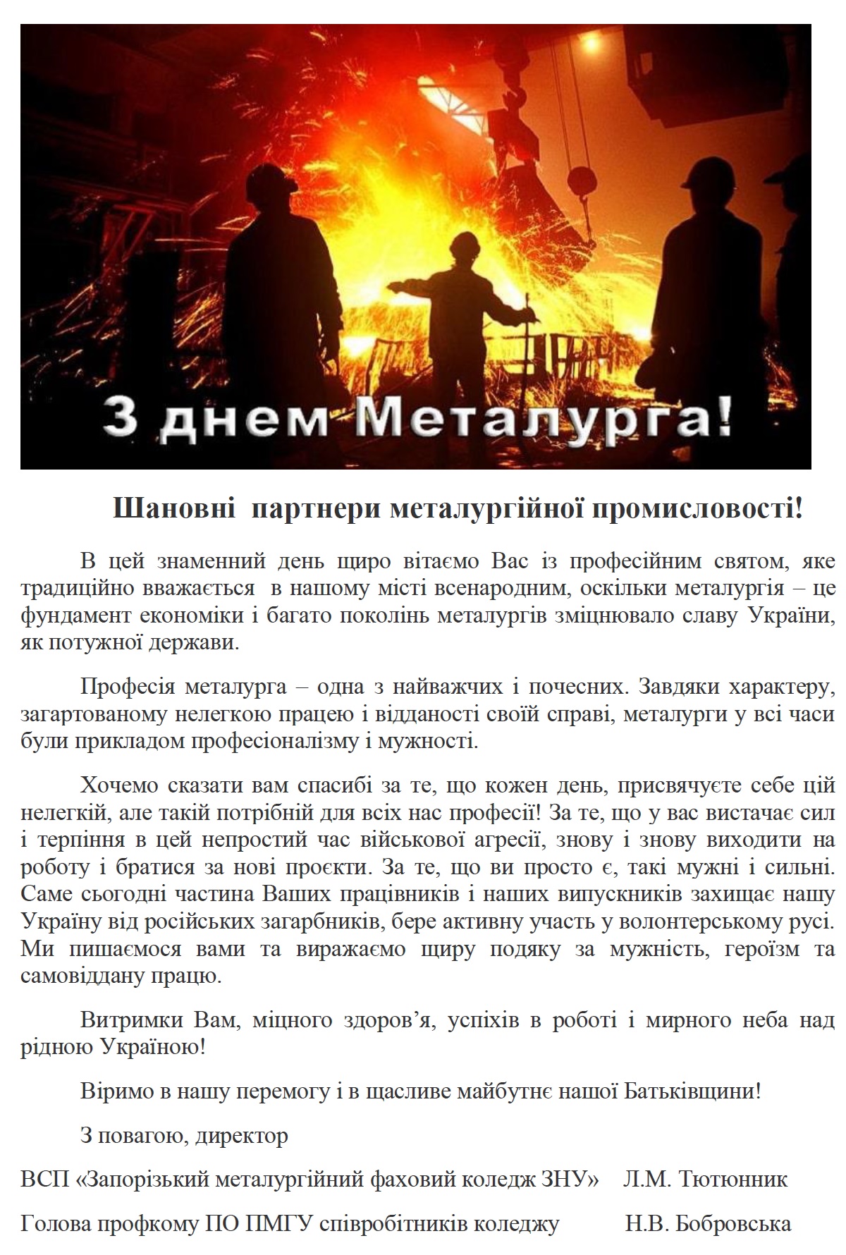 З днем Металурга!