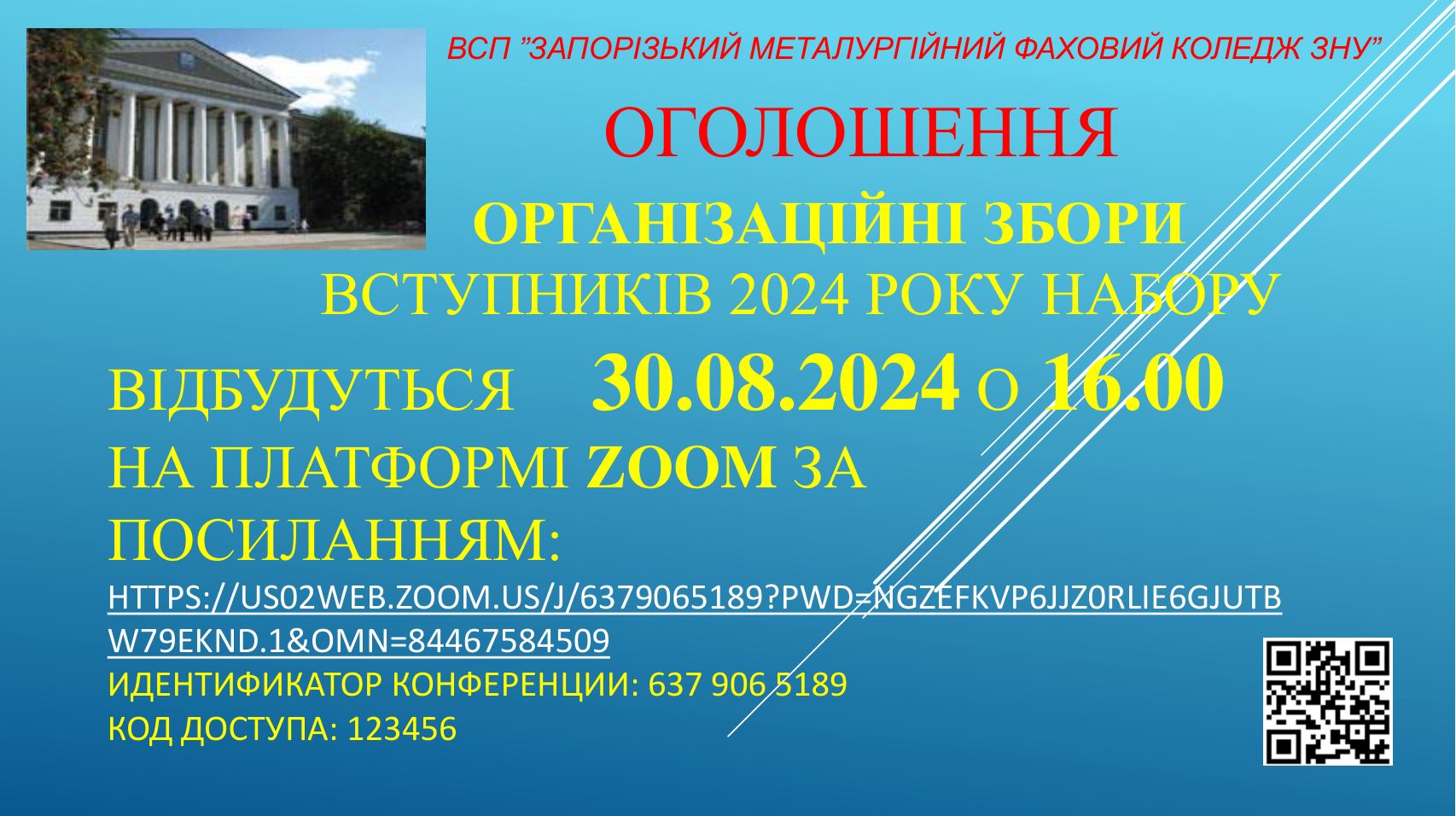 Організаційні збори